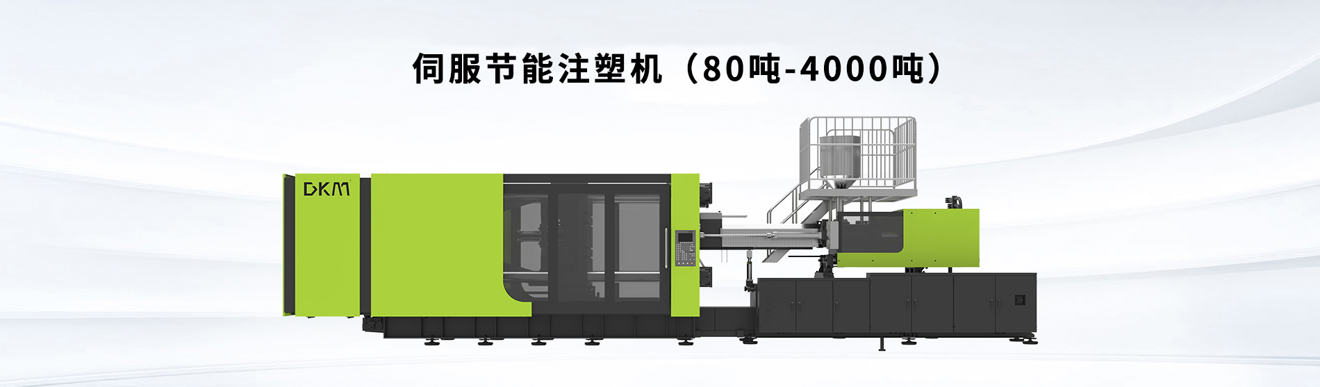 伺服節(jié)能注塑機(jī)